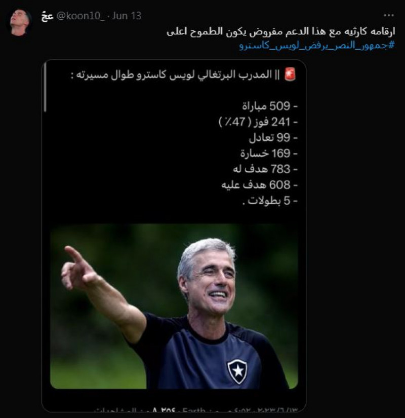جمهور النصر يرفض لويس كاسترو جمهور النصر يرفض لويس كاسترو