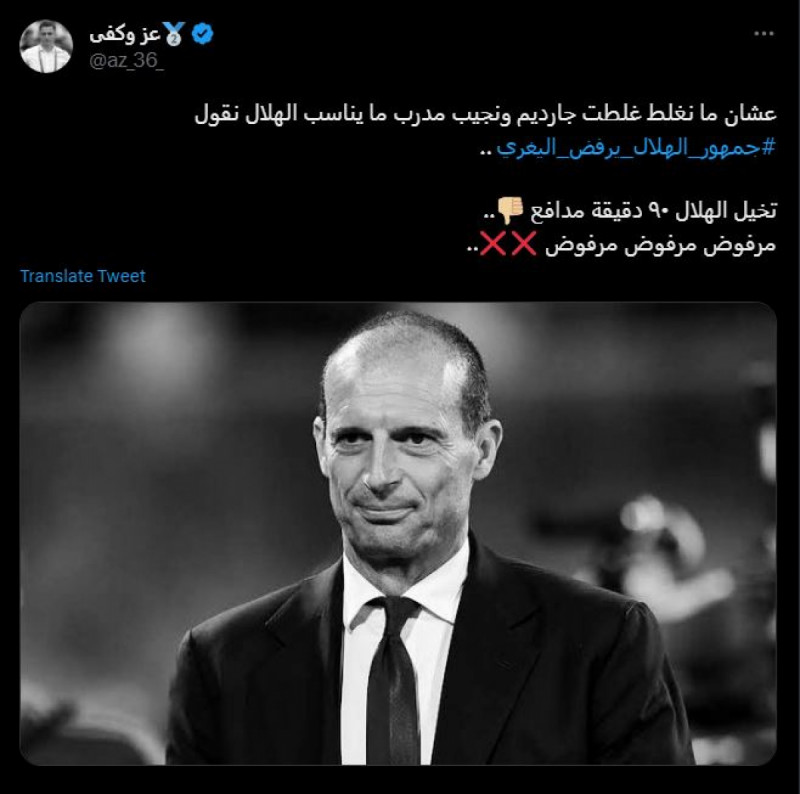 جمهور الهلال يرفض أليجري