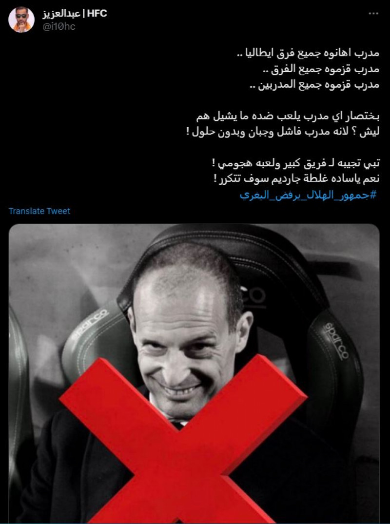 جمهور الهلال يرفض أليجري