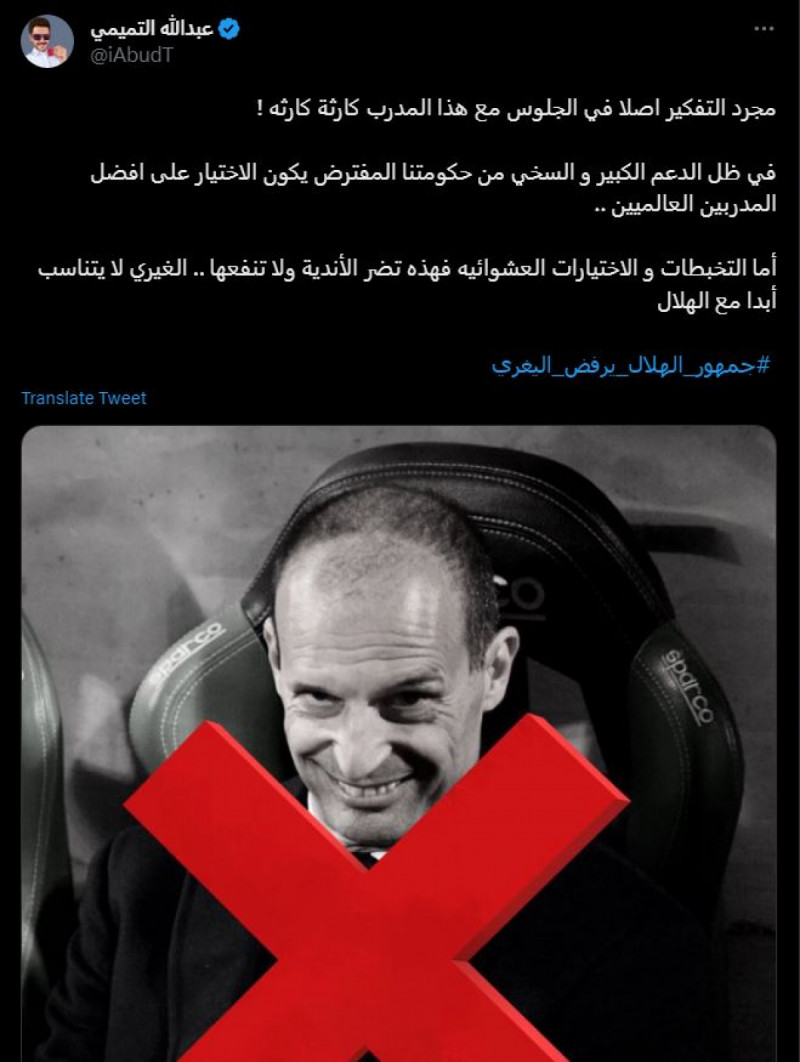 جمهور الهلال يرفض أليجري