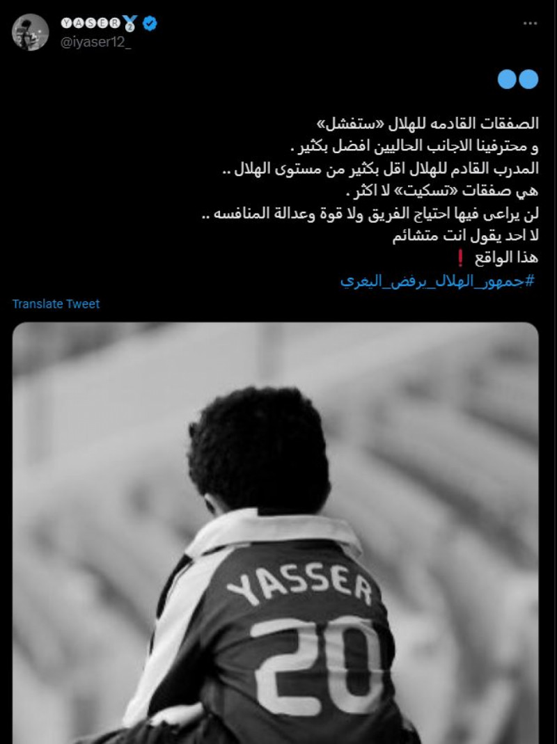 جمهور الهلال يرفض أليجري