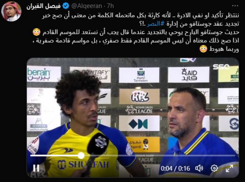 جوستافو النصر والهلال جوستافو النصر والهلال