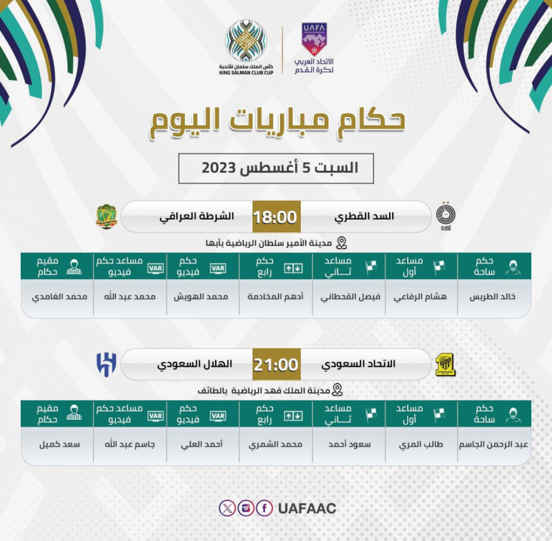 حكام المباريات