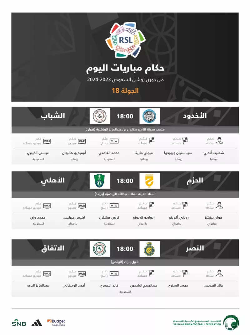 حكام المباريات