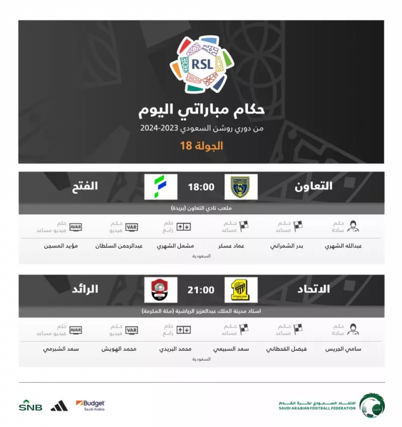 حكام المباريات