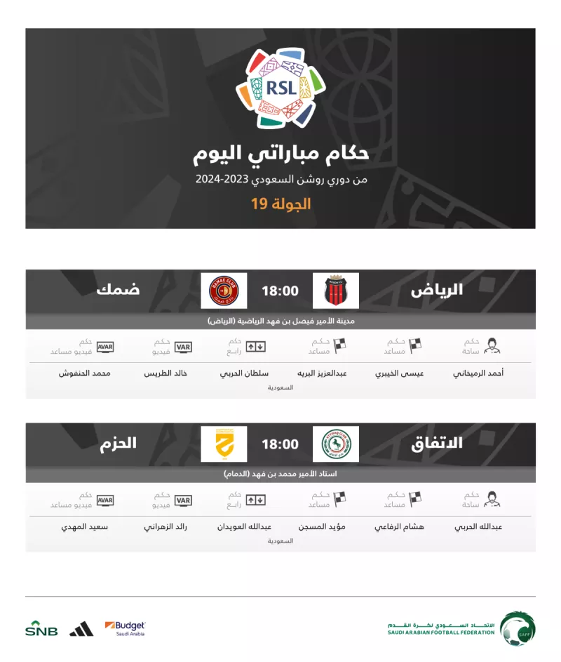 حكام المباريات حكام المباريات