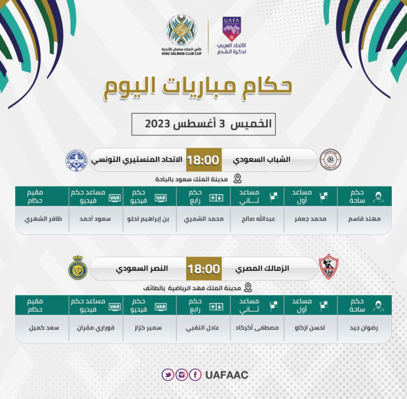 حكام مباريات اليوم حكام مباريات اليوم