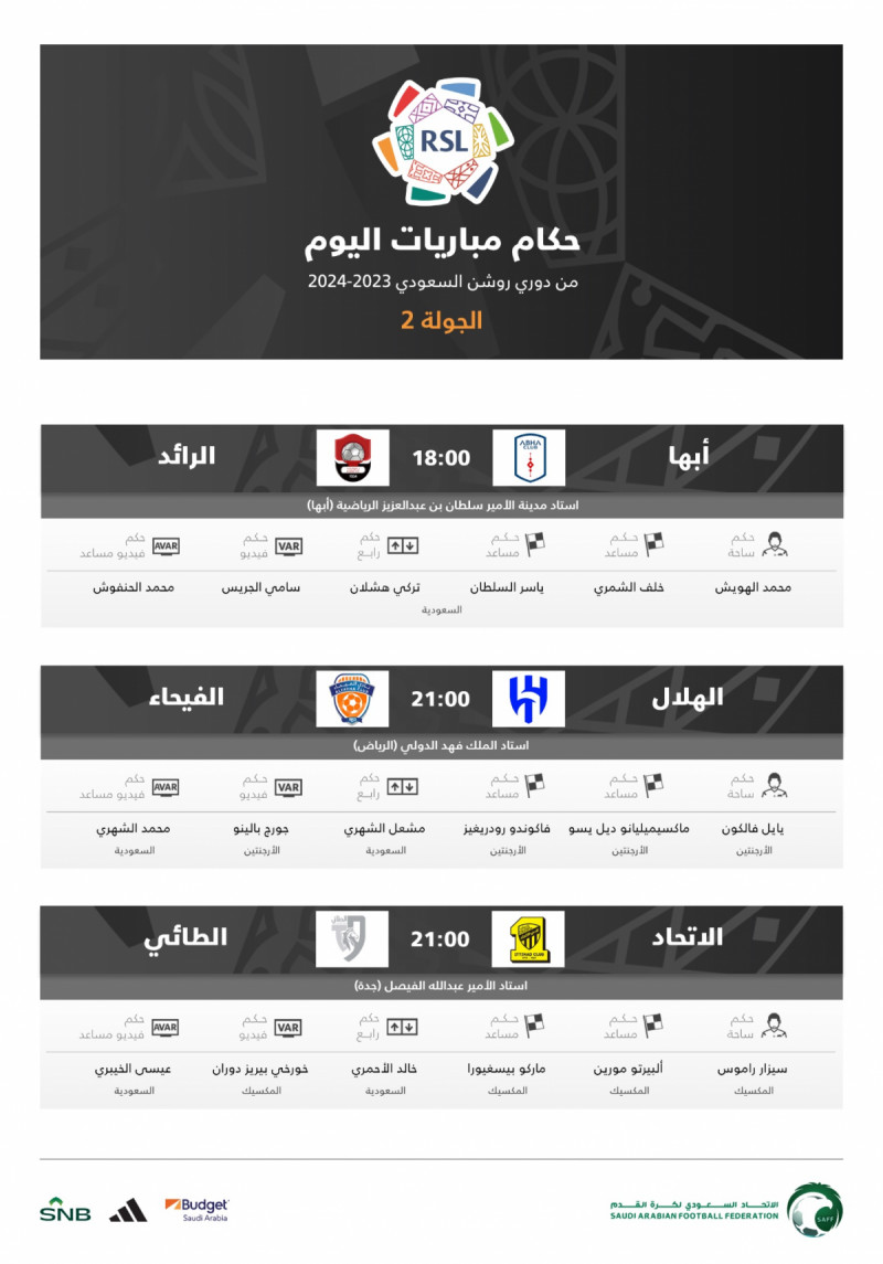 حكام مباريات اليوم حكام مباريات اليوم