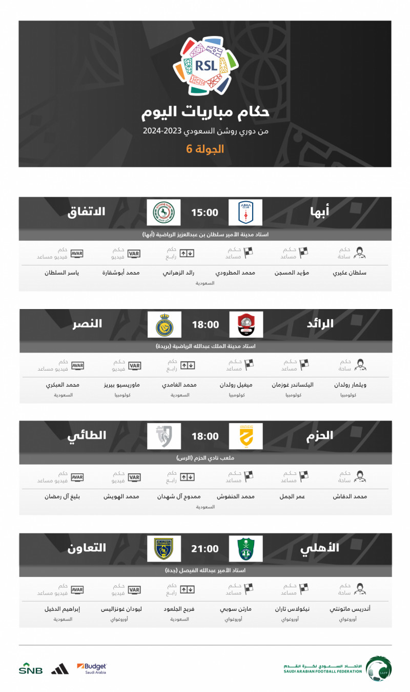 حكام مباريات اليوم