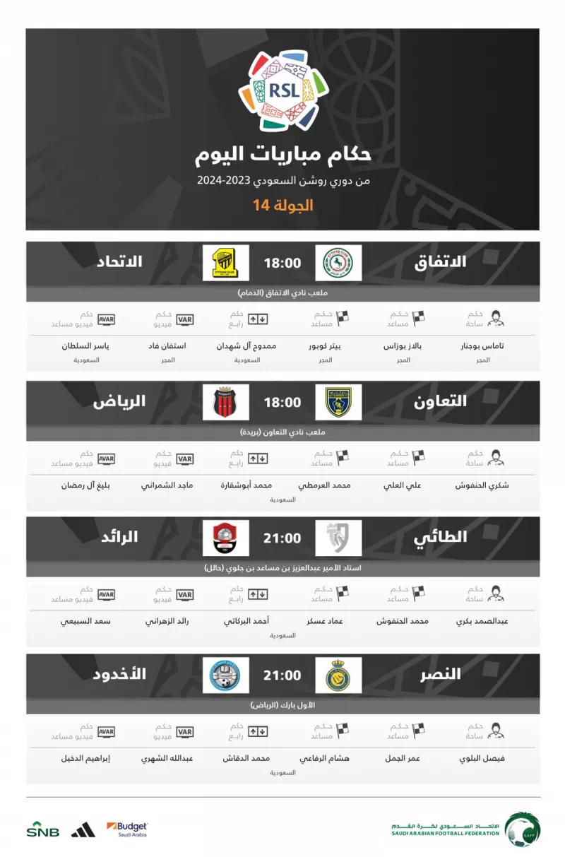 حكام مباريات اليوم حكام مباريات اليوم