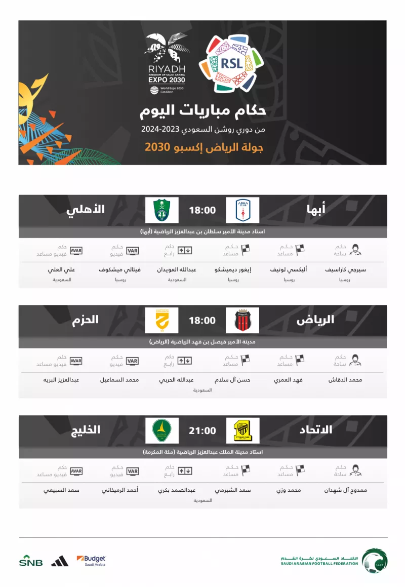 حكام مباريات اليوم