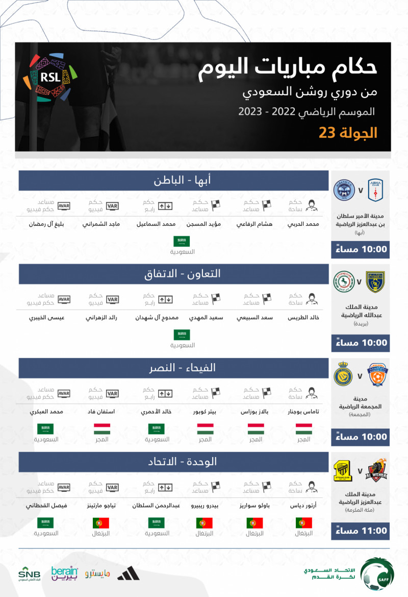 حكام مباريات حكام مباريات