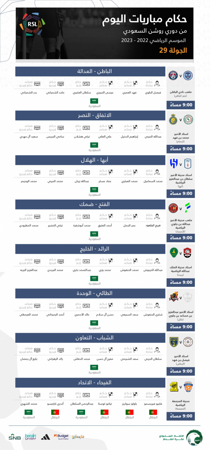 حكم المباريات