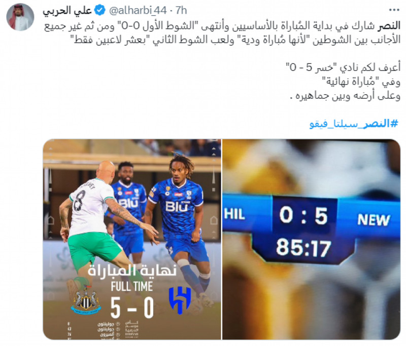 خسارة النصر من سيلتا فيجو