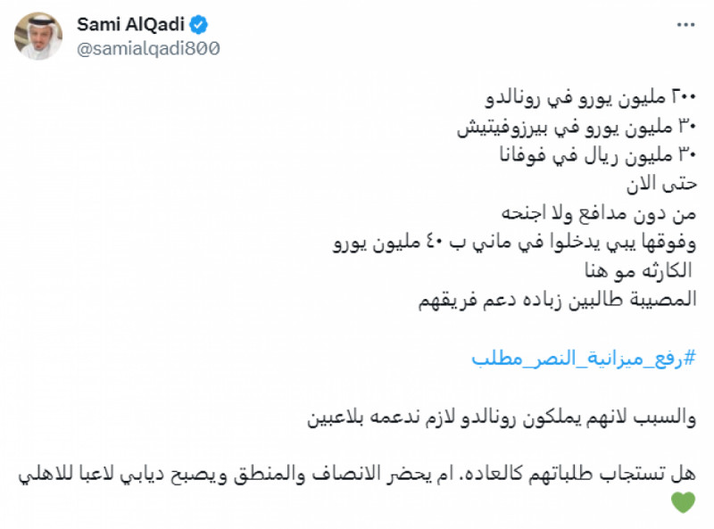 خسارة النصر من سيلتا فيجو