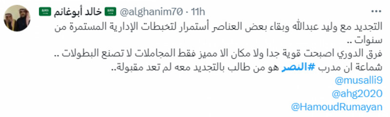 خسارة النصر من سيلتا فيجو