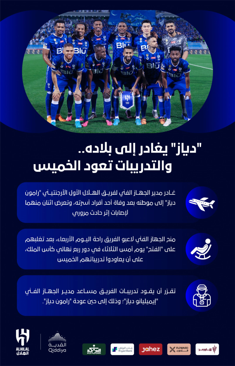 رامون دياز الهلال
