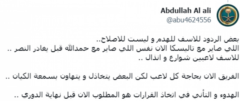 رد فعل جمهور النصر بعد قرار تاليسكا رد فعل جمهور النصر بعد قرار تاليسكا