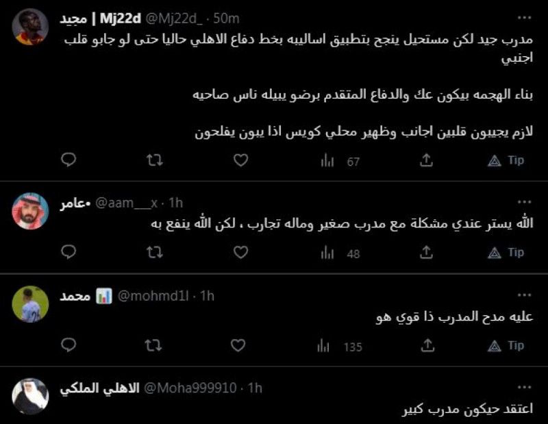 ردود أفعال جماهير الأهلي على المدرب الجديد