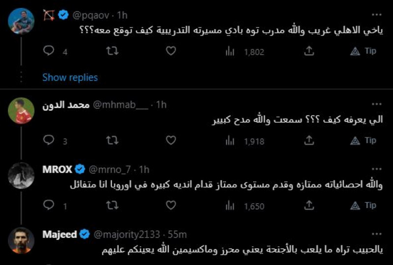 ردود أفعال جماهير الأهلي على المدرب الجديد