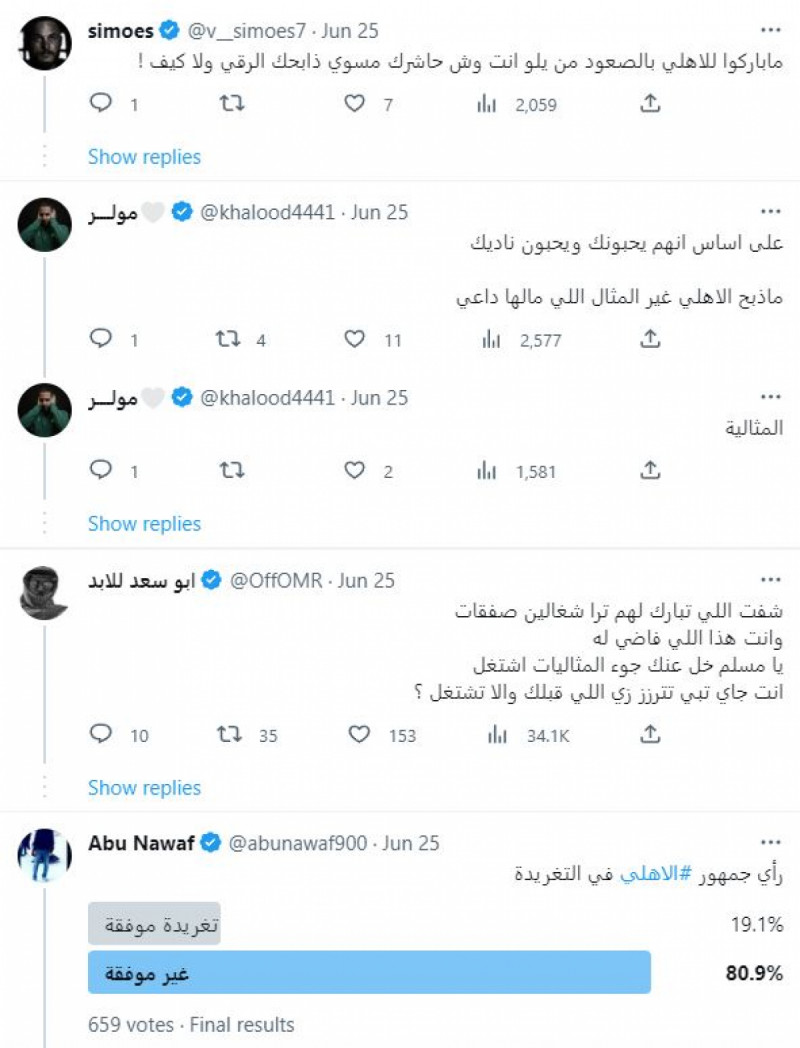 ردود أفعال جماهير الأهلي على تهنئة خالد العيسى للهلال والنصر والاتحاد