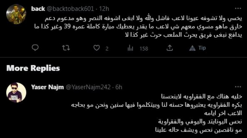 ردود أفعال جماهير الاتحاد على انتقال رونالدو من النصر