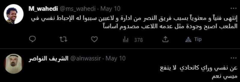 ردود أفعال جماهير الاتحاد على انتقال رونالدو من النصر