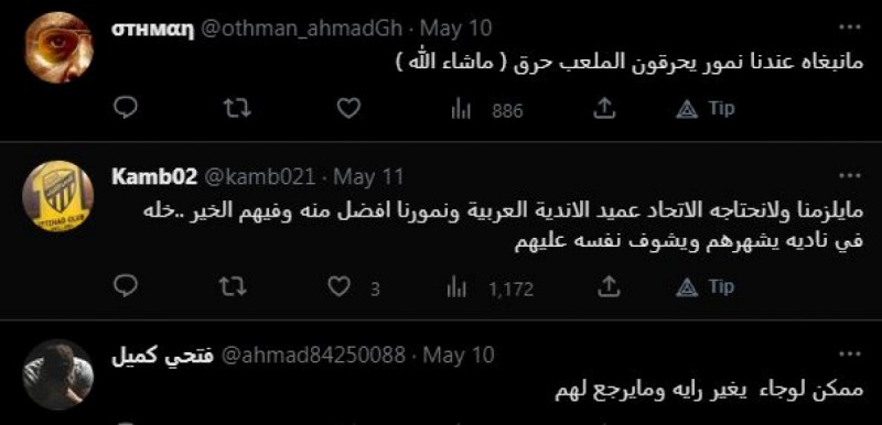 ردود أفعال جماهير الاتحاد على انتقال رونالدو من النصر