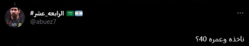 ردود أفعال جماهير الاتحاد على انتقال رونالدو من النصر