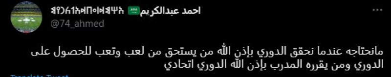 ردود أفعال جماهير الاتحاد على انتقال رونالدو من النصر