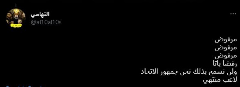 ردود أفعال جماهير الاتحاد على انتقال رونالدو من النصر