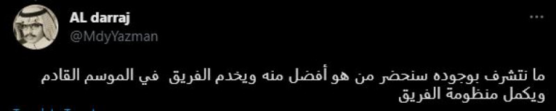 ردود أفعال جماهير الاتحاد على انتقال رونالدو من النصر