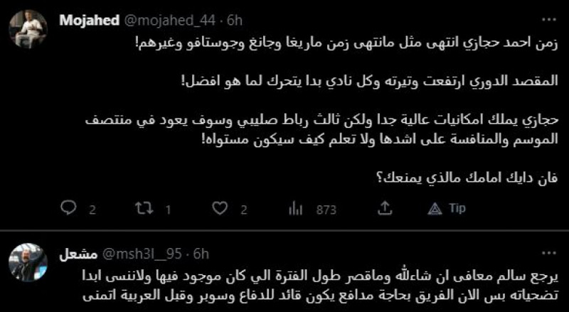 ردود الأفعال على عودة حجازي للاتحاد