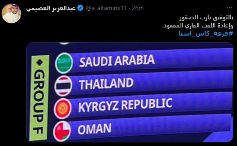 ردود الأفعال على قرعة كأس آسيا