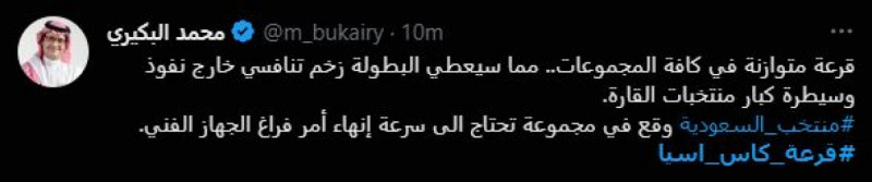 ردود الأفعال على قرعة كأس آسيا