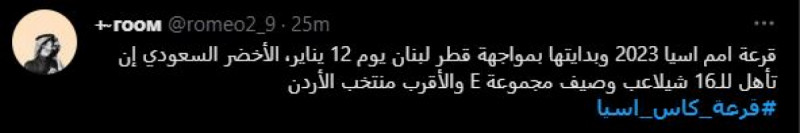 ردود الأفعال على قرعة كأس آسيا