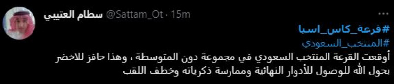 ردود الأفعال على قرعة كأس آسيا