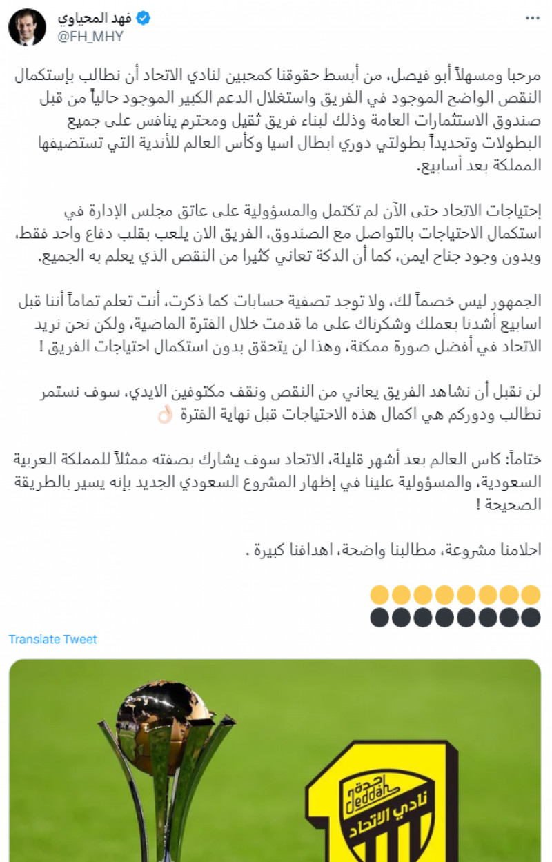 ردود جماهير الاتحاد على تغريدة أنمار الحائلي المثيرة ردود جماهير الاتحاد على تغريدة أنمار الحائلي المثيرة