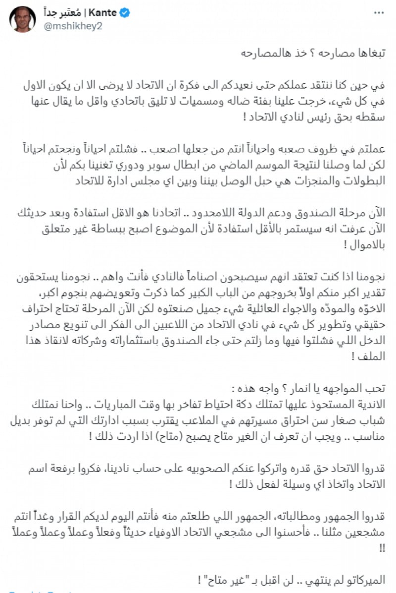ردود جماهير الاتحاد على تغريدة أنمار الحائلي المثيرة ردود جماهير الاتحاد على تغريدة أنمار الحائلي المثيرة