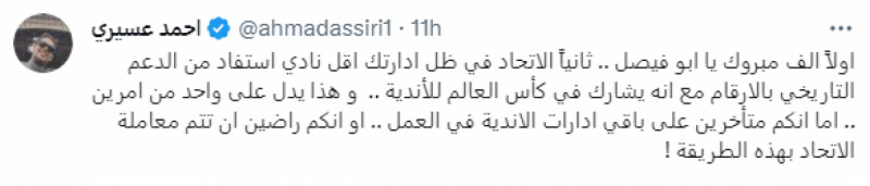 ردود جماهير الاتحاد على تغريدة أنمار الحائلي المثيرة ردود جماهير الاتحاد على تغريدة أنمار الحائلي المثيرة