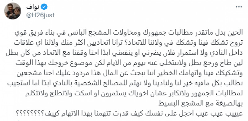 ردود جماهير الاتحاد على تغريدة أنمار الحائلي المثيرة ردود جماهير الاتحاد على تغريدة أنمار الحائلي المثيرة