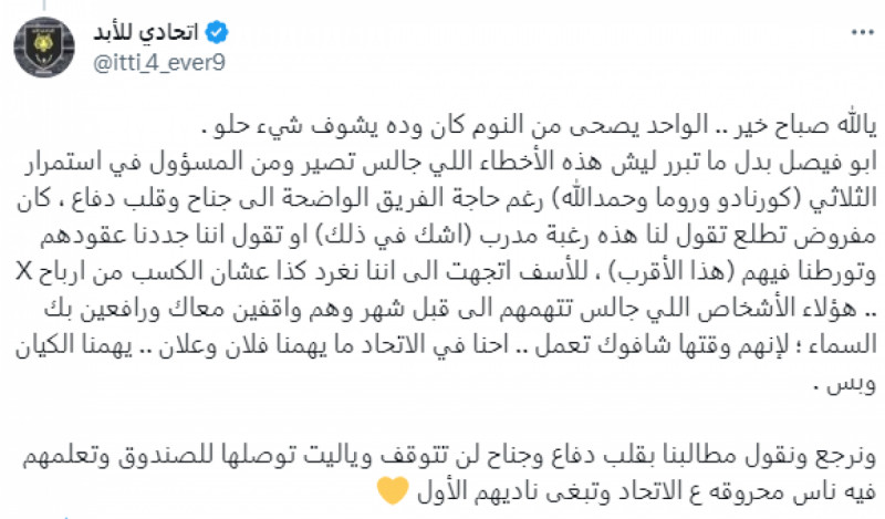 ردود جماهير الاتحاد على تغريدة أنمار الحائلي المثيرة ردود جماهير الاتحاد على تغريدة أنمار الحائلي المثيرة