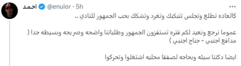 ردود جماهير الاتحاد على تغريدة أنمار الحائلي المثيرة ردود جماهير الاتحاد على تغريدة أنمار الحائلي المثيرة