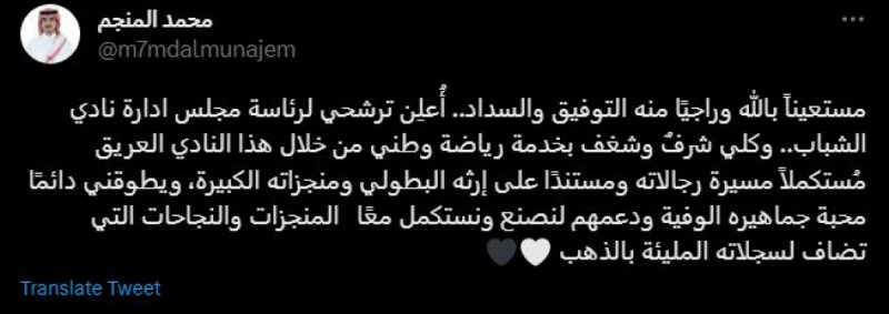 رسالة المنجم