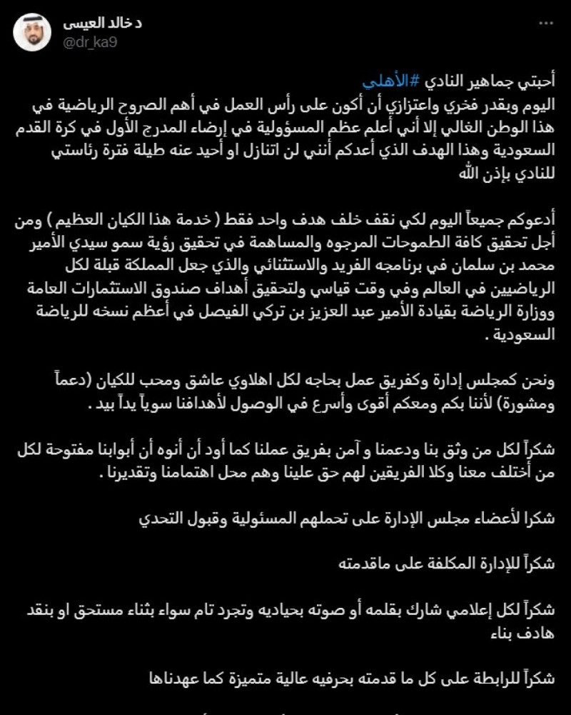رسالة خالد العيسى رسالة خالد العيسى