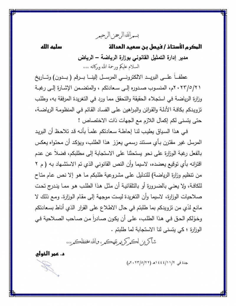 رسالة عمر الخولي