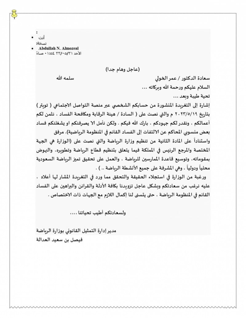 رسالة وزارة الرياضة