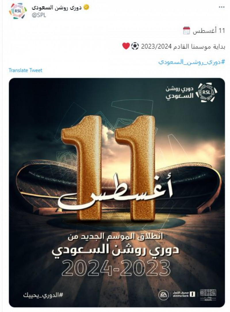 رسميا.. موعد انطلاق الدوري السعودي موسم 2023-2024 رسميا.. موعد انطلاق الدوري السعودي موسم 2023-2024