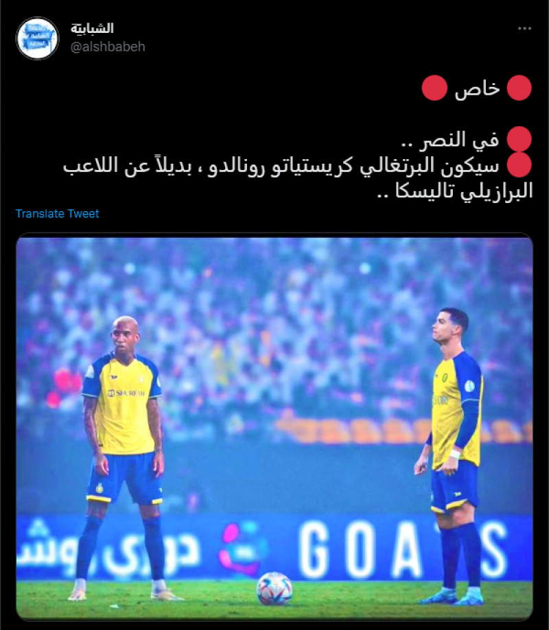 رونالدو وتاليسكا رونالدو وتاليسكا