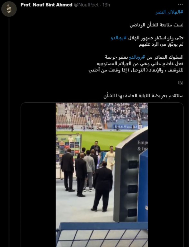 رونالدو وجماهير الهلال رونالدو وجماهير الهلال